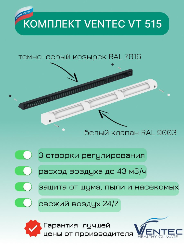 Приточный клапан оконный Ventec VT515, темно-серый козырёк #1