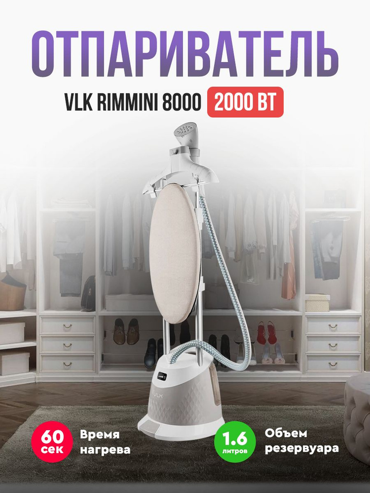 Отпариватель для одежды со столиком VLK Rimmini-8000 / 2000 Вт / 45 г/мин  #1