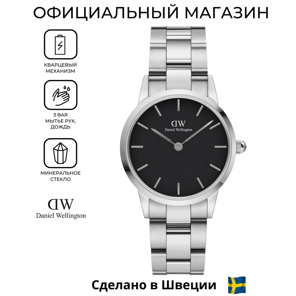 Шведские кварцевые женские часы Daniel Wellington DW00100208 #1