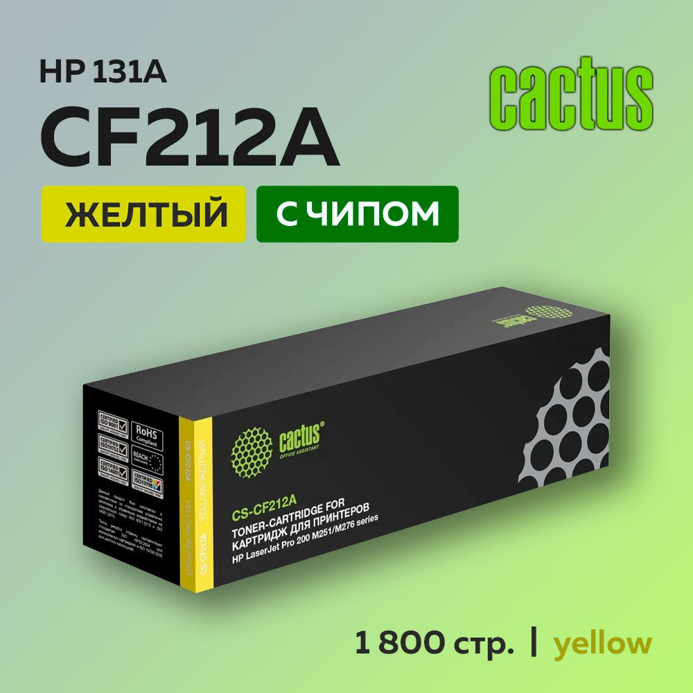 Картридж Cactus CF212A (HP 131A) желтый для HP LJ Pro 200 M251/MFP M276, Canon LBP-7100  #1
