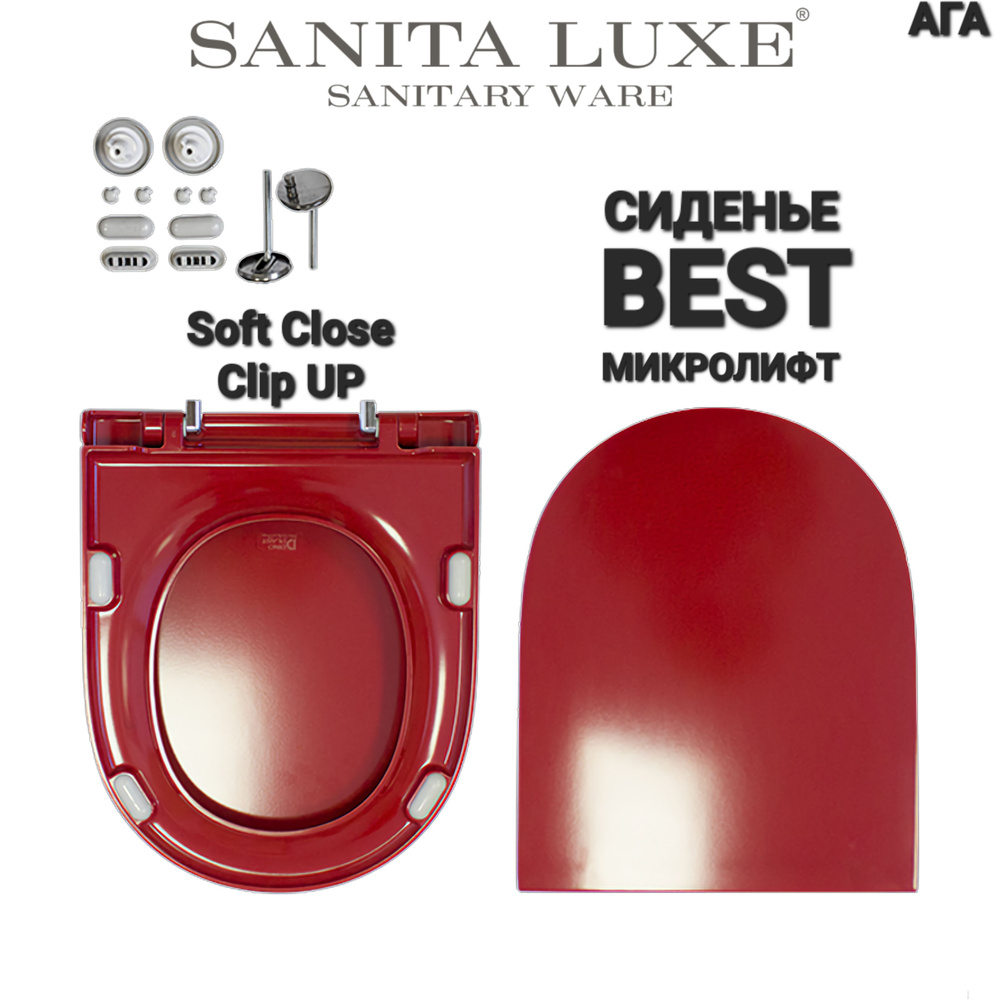 Сиденье - Крышка для унитаза Sanita Luxe BEST Color Красное Red микролифт Soft Close, быстросъемное Clip #1