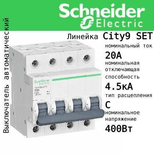 Купить Выключатель автоматический 20А 4.5кА типа C 4P модульный City9 ...