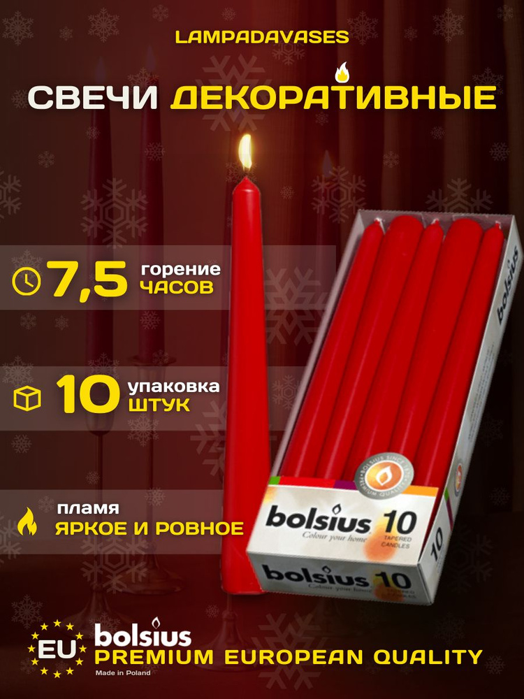 Bolsius Набор свечей "без запаха", 24.5 см х 2.3 см, 10 шт #1