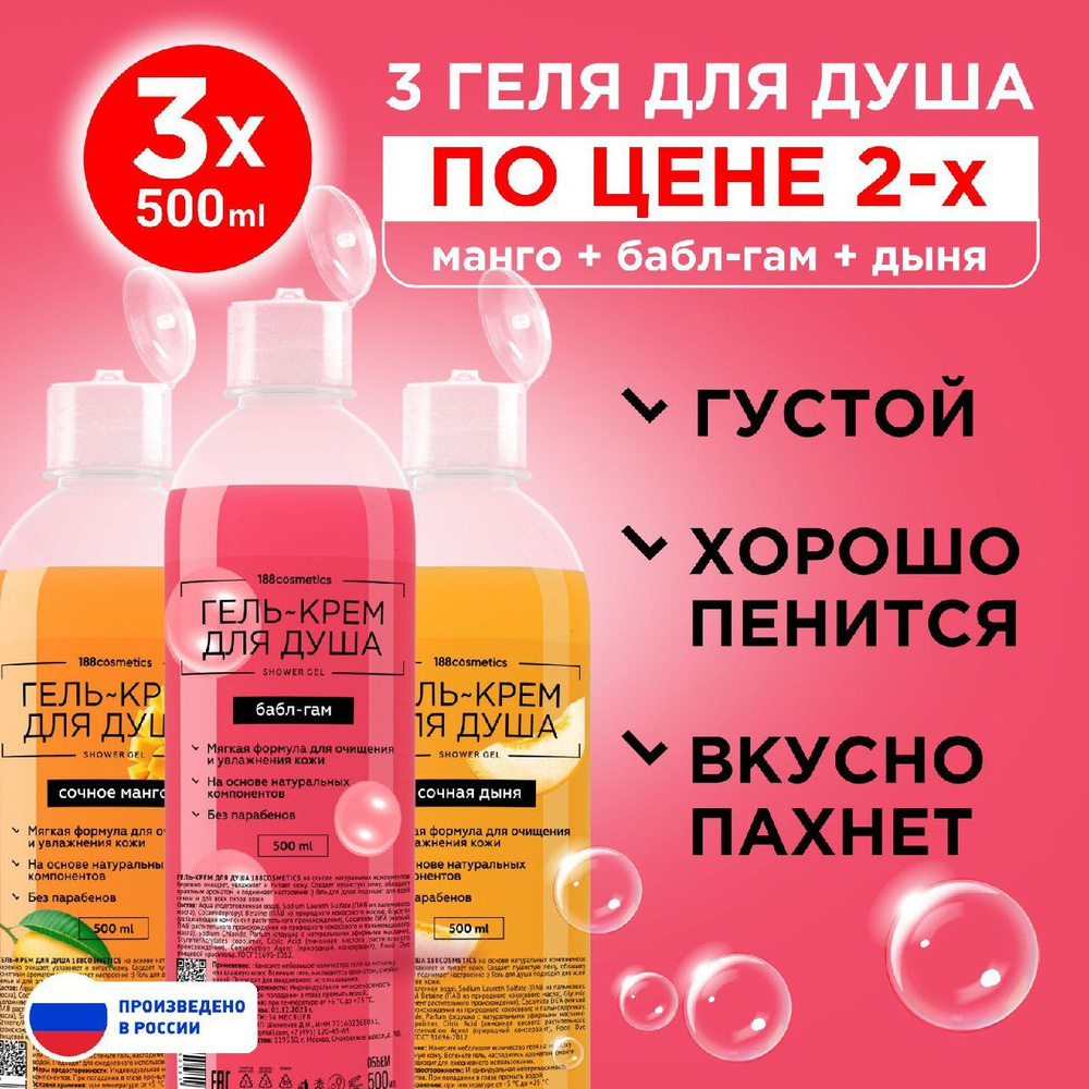 188cosmetics Средство для душа, гель, 1500 мл #1