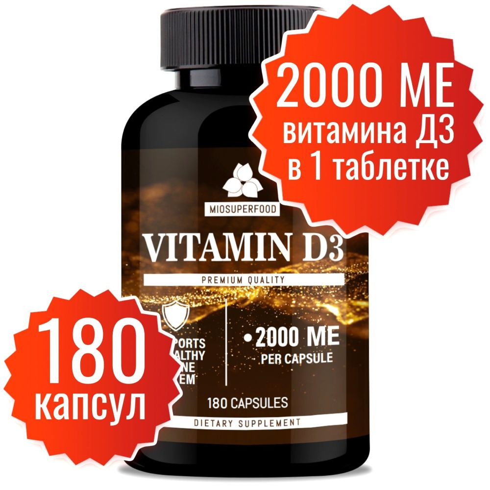 Витамин Д3 2000 МЕ 180 капсул Miosuperfood Миофарм. Витамин D для здоровья волос, ногтей, кожи и иммунитета. #1