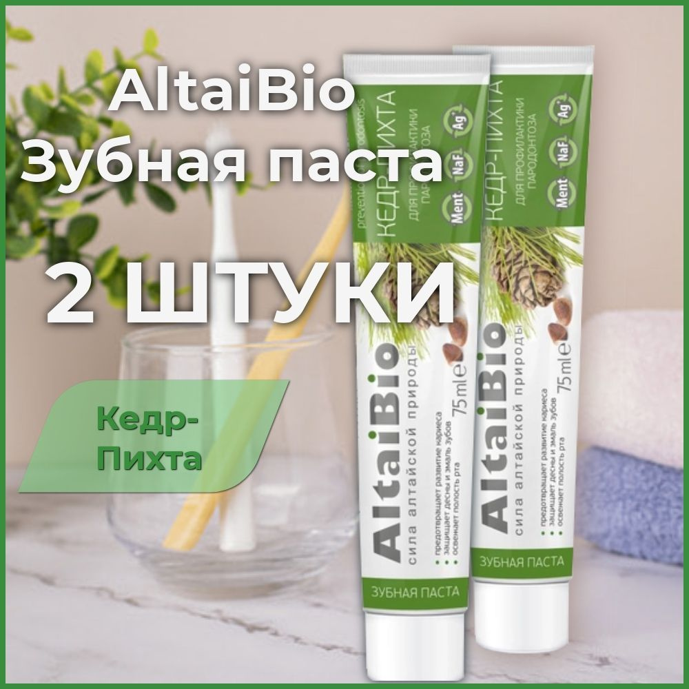 AltaiBio Зубная паста "Кедр-Пихта", 75 мл, 2 штуки #1