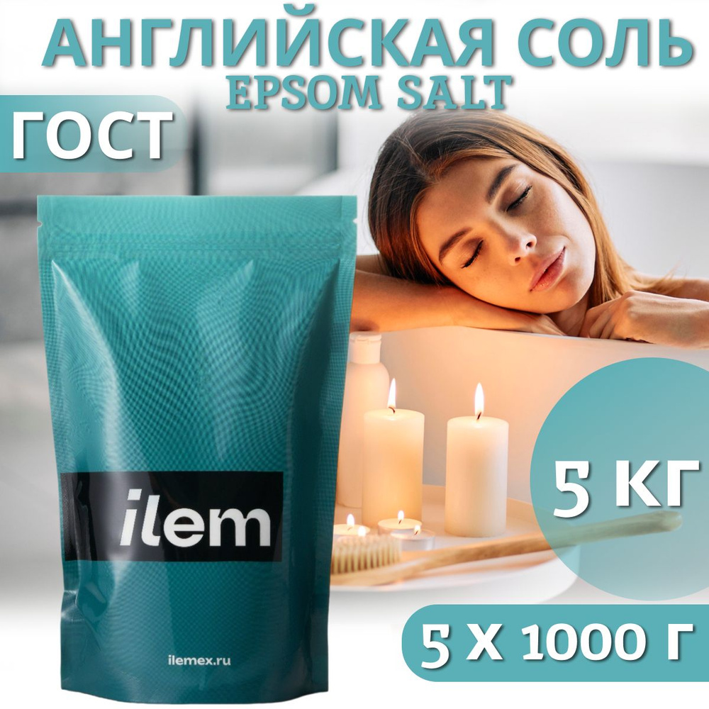 Магниевая соль для ванн (Английская соль Epsom ) 5 кг - купить с ...