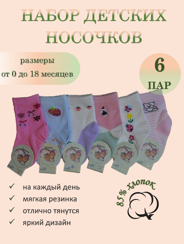 Комплект носков BO&GI Для малышей, 6 пар #1