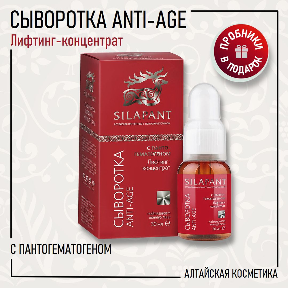 SILAPANT Сыворотка лифтинг-концентрат Anti-Age, 30 мл. #1