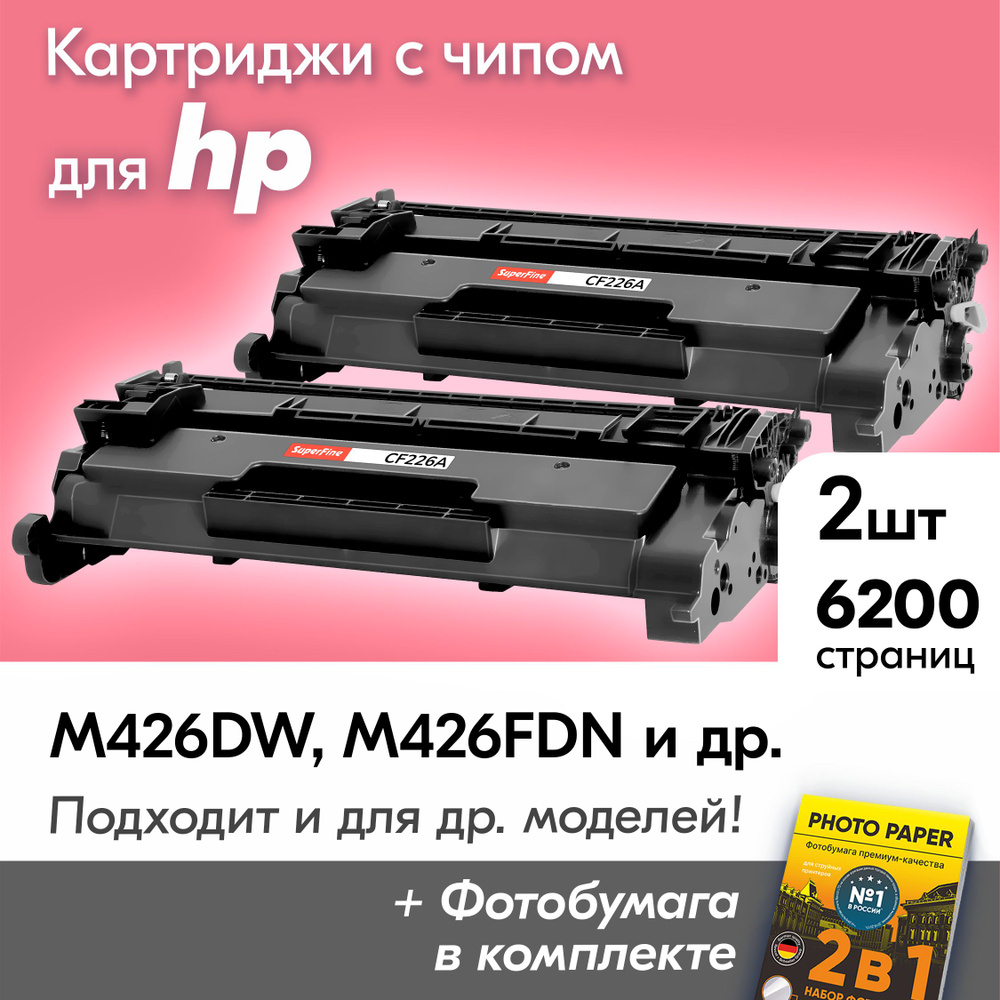 Картриджи к HP CF226A, HP LaserJet Pro M426DW, M426FDN, M402DN, M402DNE, M426FDW, M402N, M402D, M402DW #1