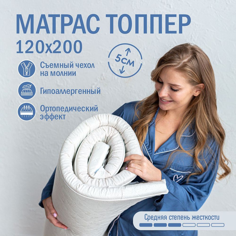 Матрас топпер 120х200 см, топпер наматрасник на кровать, на диван  #1