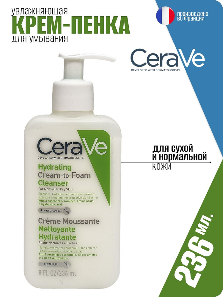 CeraVe Увлажняющая крем-пенка для умывания для нормальной и сухой кожи, 236мл  #1