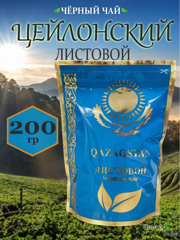 Чай черный Казахстан "QAZAQSTAN" крупнолистовой 200 гр #1