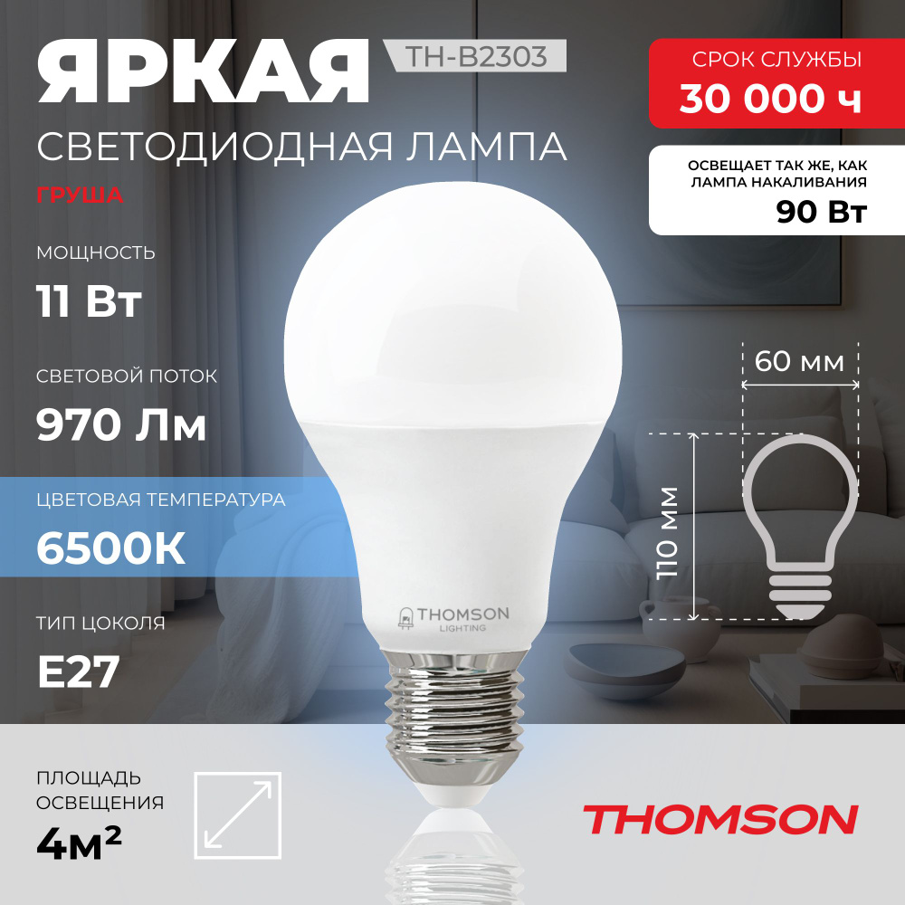 Лампочка Thomson TH-B2303 11 Вт, E27, 6500K, холодный белый свет #1
