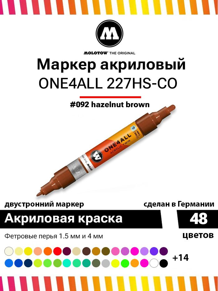 Акриловый двусторонний маркер для граффити, дизайна и скетчинга Molotow One4all 227HS-CO 227410 коричневый #1