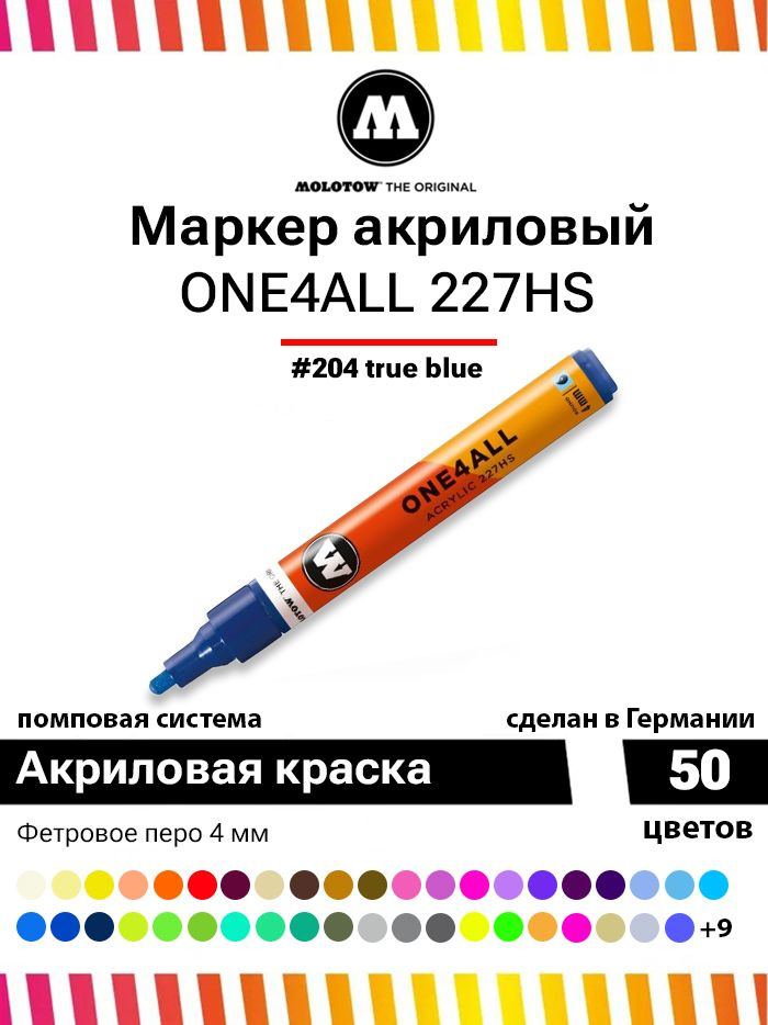 Акриловый маркер для граффити, дизайна и скетчинга Molotow One4all 227HS 227206 синий 4 мм  #1