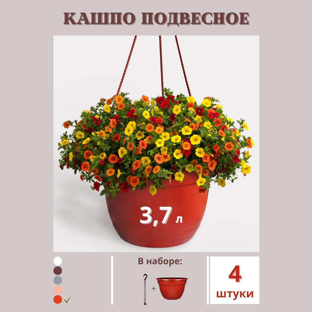 Garden world Кашпо подвесное, 13 см х 22 см х 22 см, 4 шт #1