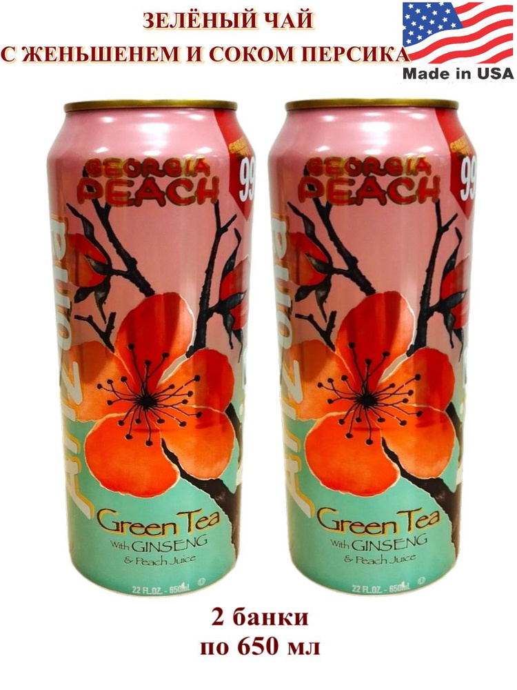 Холодный чай AriZona Georgia Peach Green Tea с женьшенем и соком персика, 2 банки по 650 мл  #1