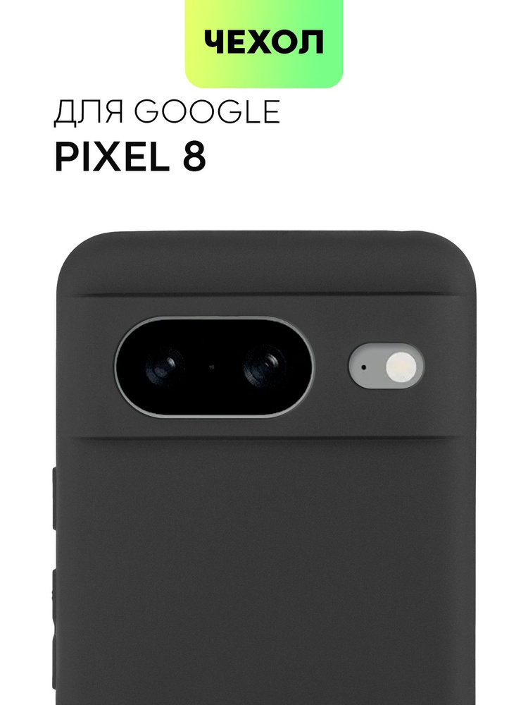 Чехол для Google Pixel 8 (Гугл Пиксель 8), тонкая накладка BROSCORP из качественного силикона с матовым #1