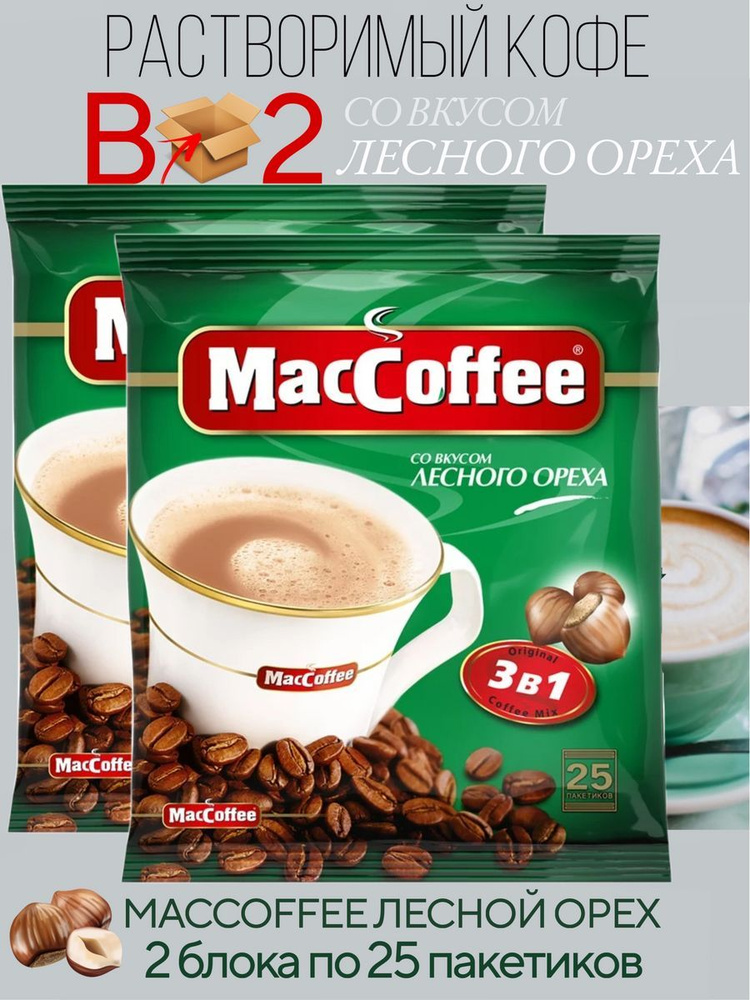 Кофейный напиток MacCoffee 3в1 со вкусом лесного ореха 2 блока, 50 шт по 18г  #1