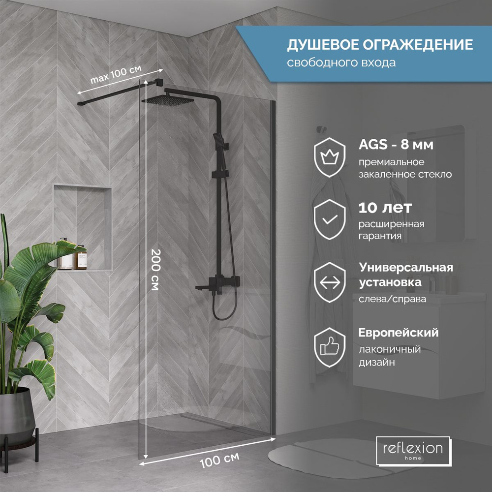 Душевая перегородка ограждение Reflexion RX200100CBL-13 Walk in 200x100см прозрачное закаленное стекло #1