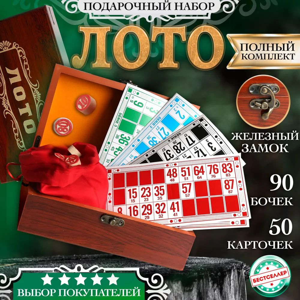 Настольная игра Лото в деревянной подарочной коробке / Настолка для компании / Стратегическая игра для #1
