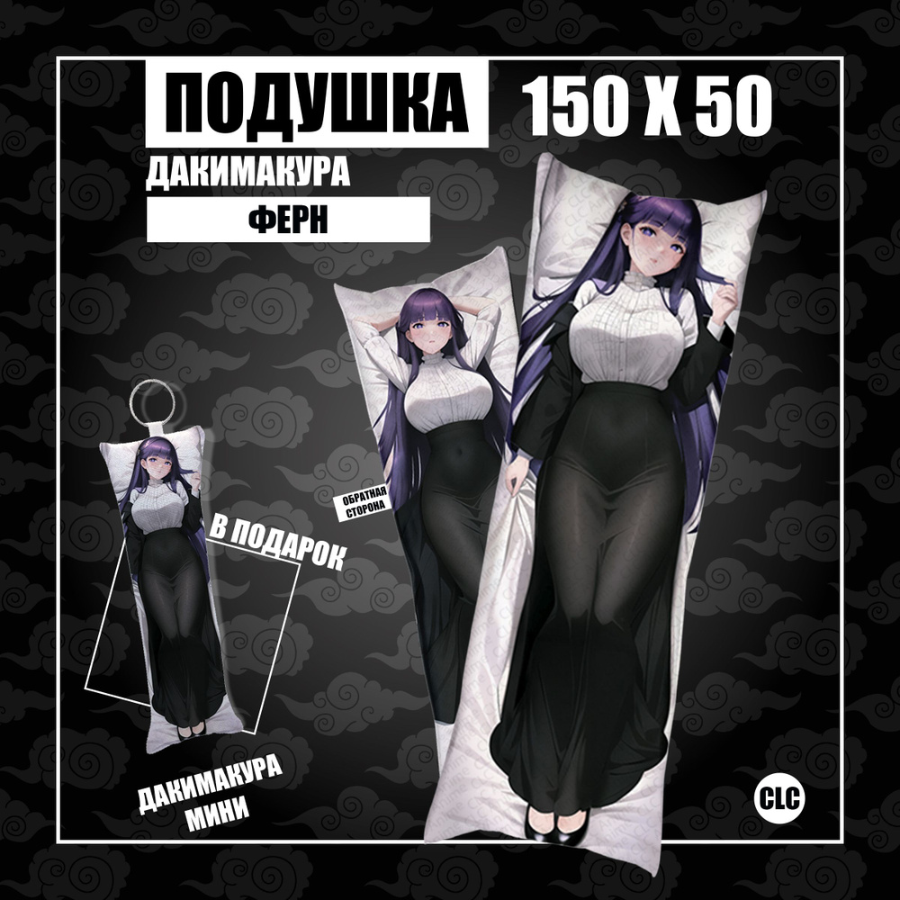 CLC Anime Подушка Дакимакура, 50x150 #1