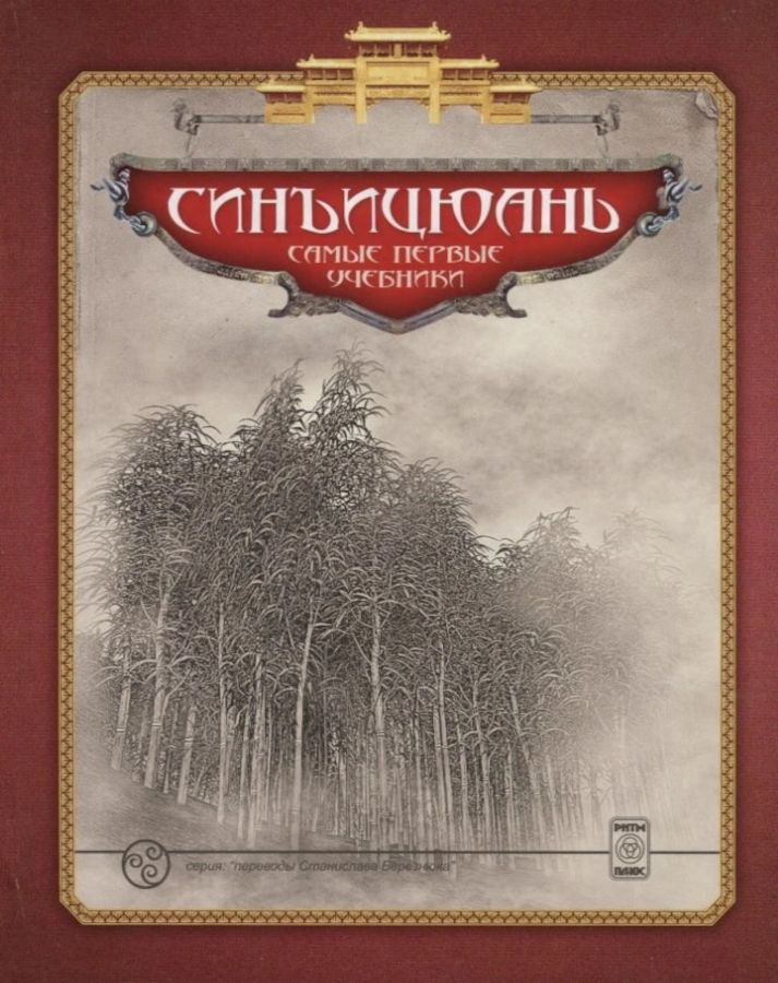 Синъицюань: самые первые учебники #1