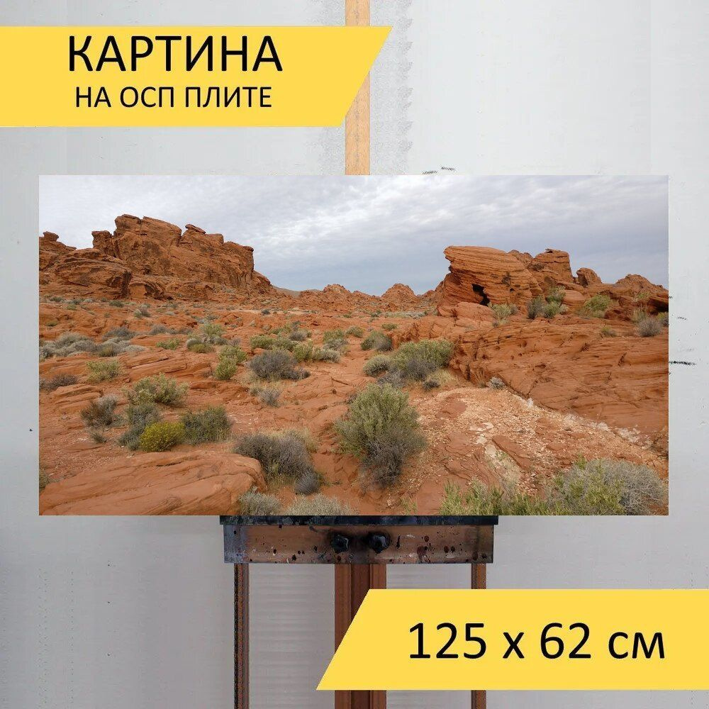 LotsPrints Картина "Пустыня, камень, песчаник 96", 125  х 62 см #1