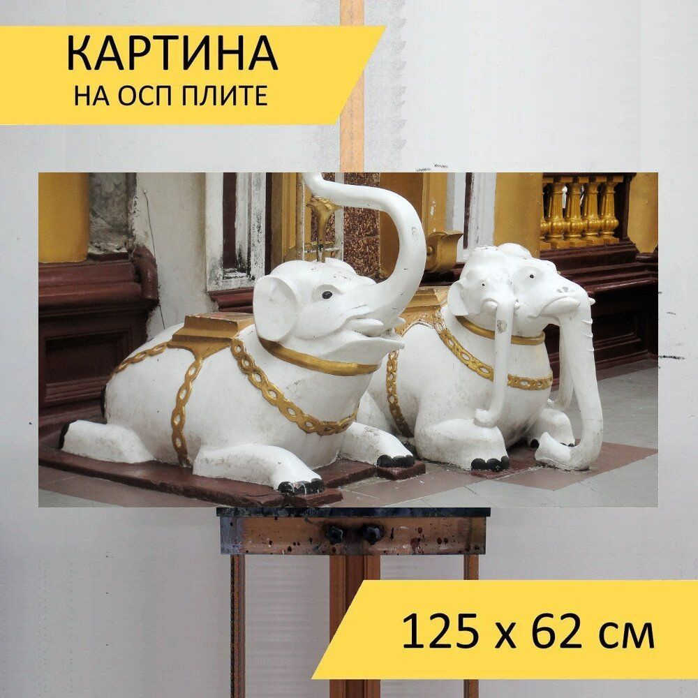 LotsPrints Картина "Слон, мьянма, храм 81", 125  х 62 см #1