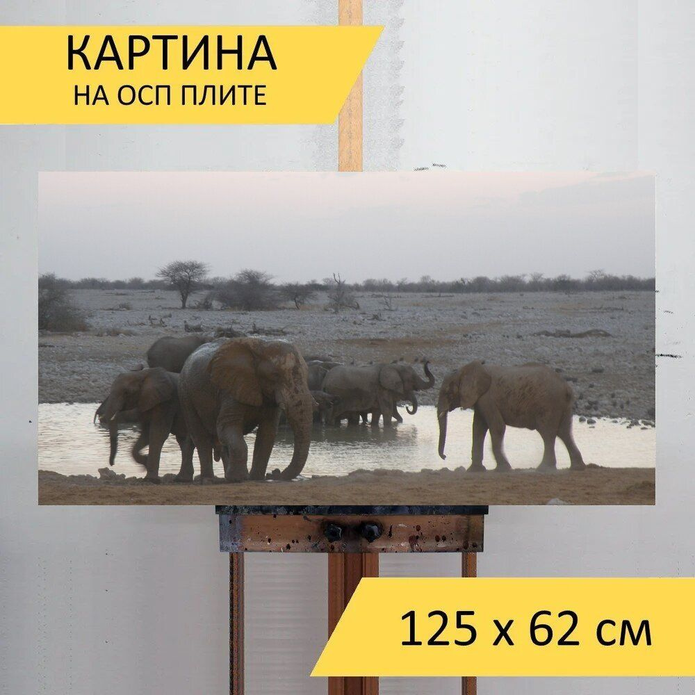 LotsPrints Картина "Слон, намибия, сафари 88", 125  х 62 см #1