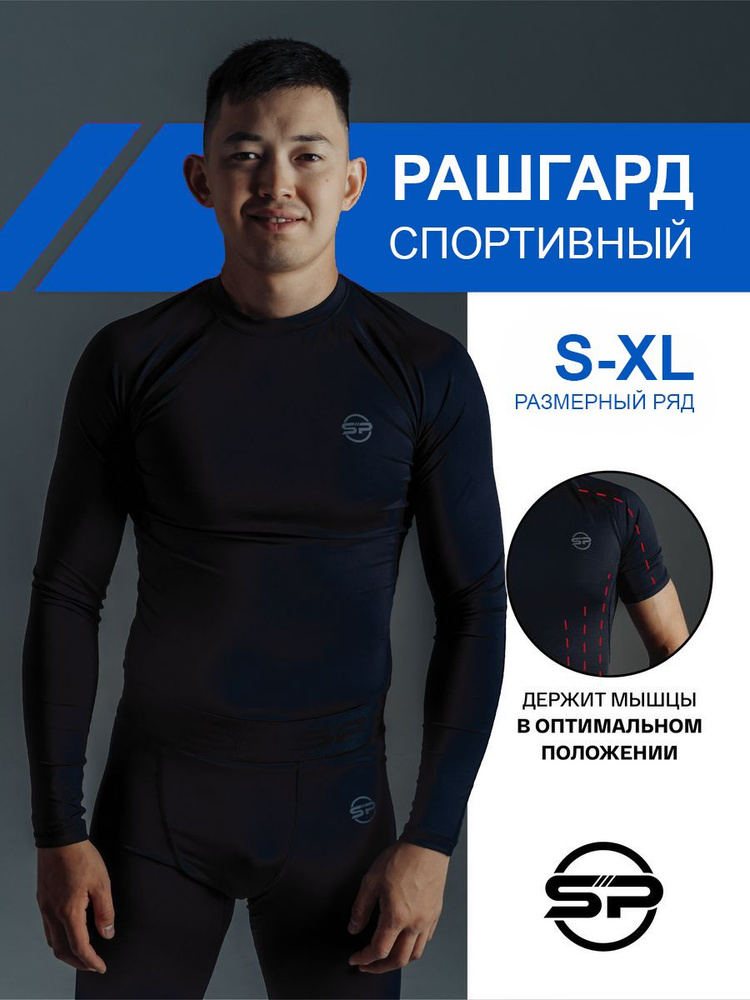 Рашгард SP Sports #1