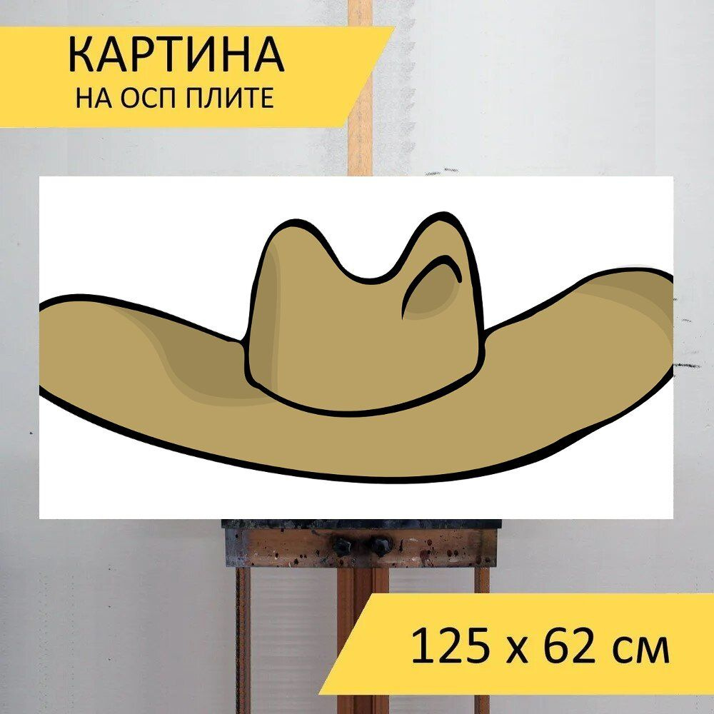 LotsPrints Картина "Ковбойская шляпа, шапка, запад 39", 125 х 62 см  #1