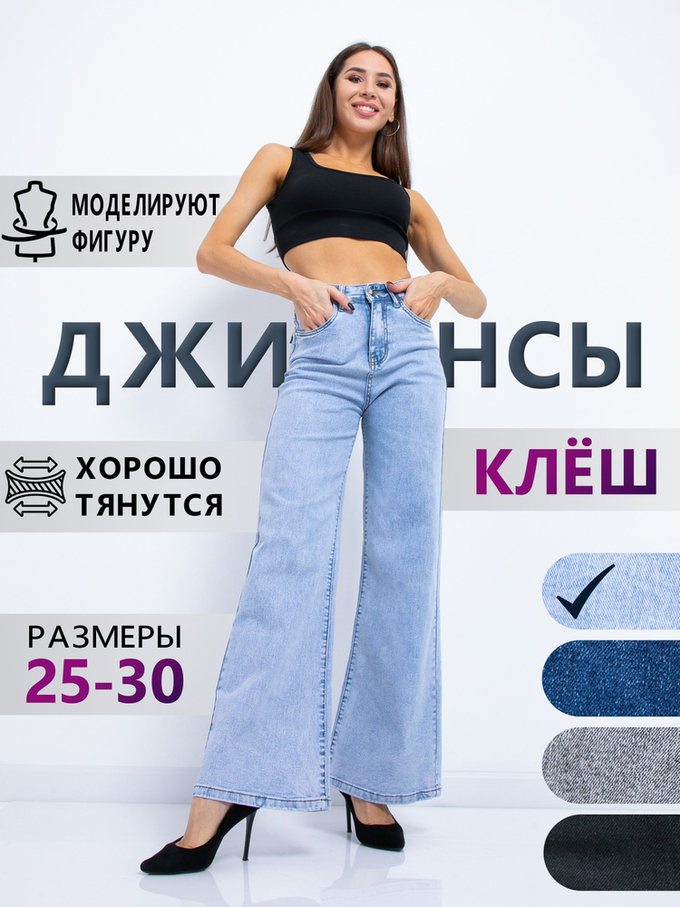 Джинсы TINAVOLL collection Джинсовый #1