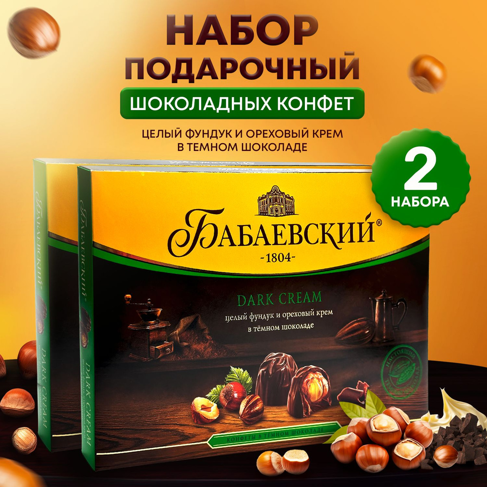 Подарочные наборы шоколадных Конфет Бабаевский Dark Cream с целым фундуком в темном шоколаде зеленая #1