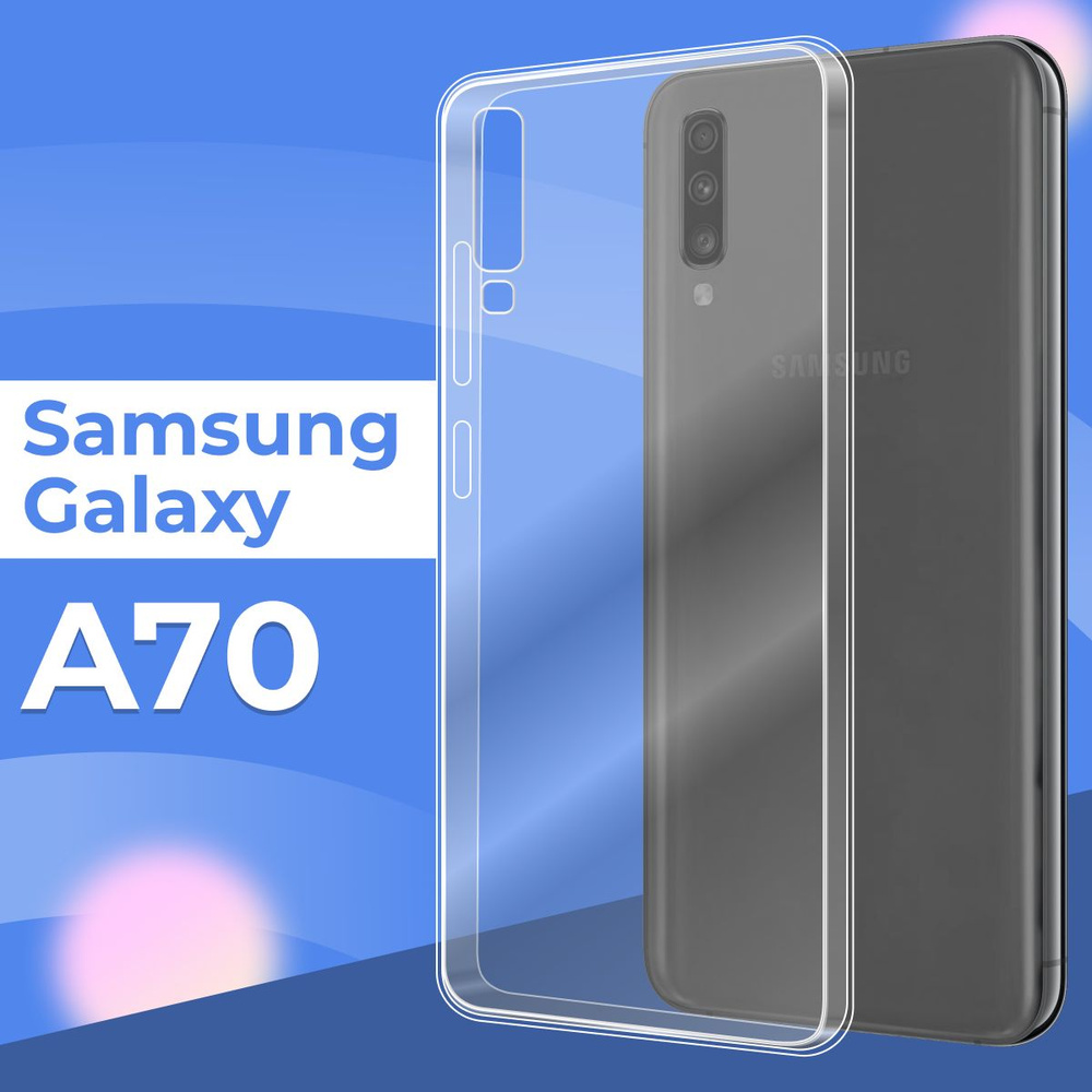 Силиконовый чехол накладка для телефона Samsung Galaxy A70 / Ультратонкий прозрачный чехол на смартфон #1