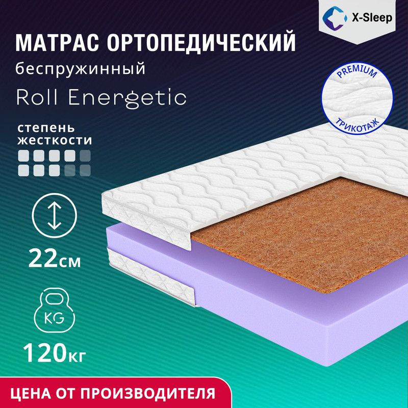 X-Sleep Матрас Roll Energetic, Беспружинный, 180х200 см #1
