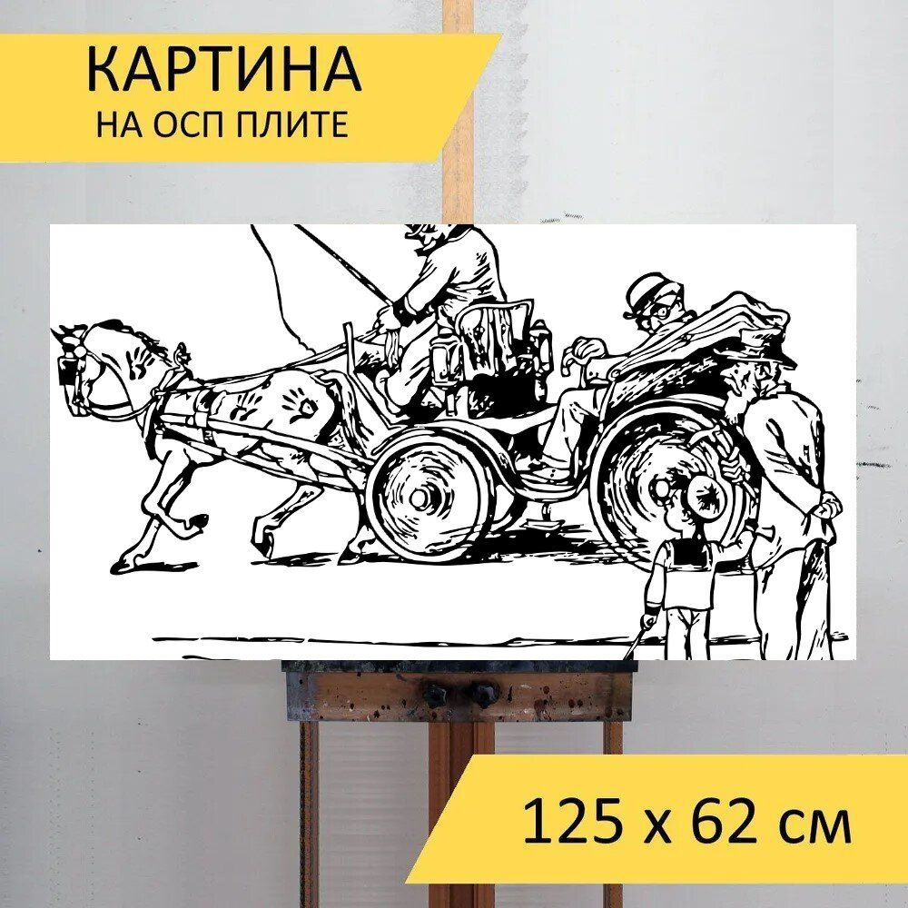 LotsPrints Картина "Лошадь, колесница, перевозка 35", 125  х 62 см #1