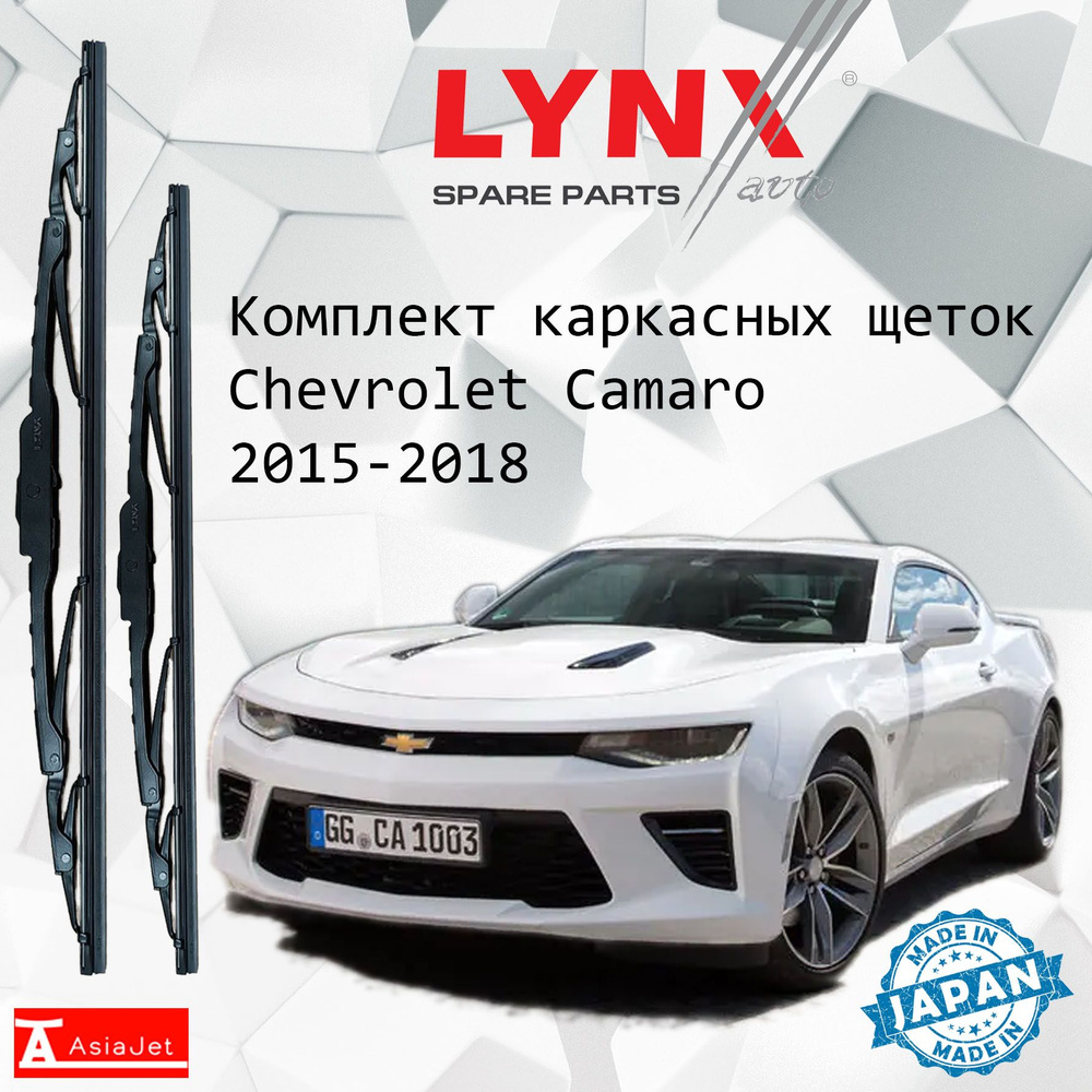 Дворники Chevrolet Camaro (6) / Шевроле Камаро купе 2015 - 2018 Щетки стеклоочистителя каркасные для #1