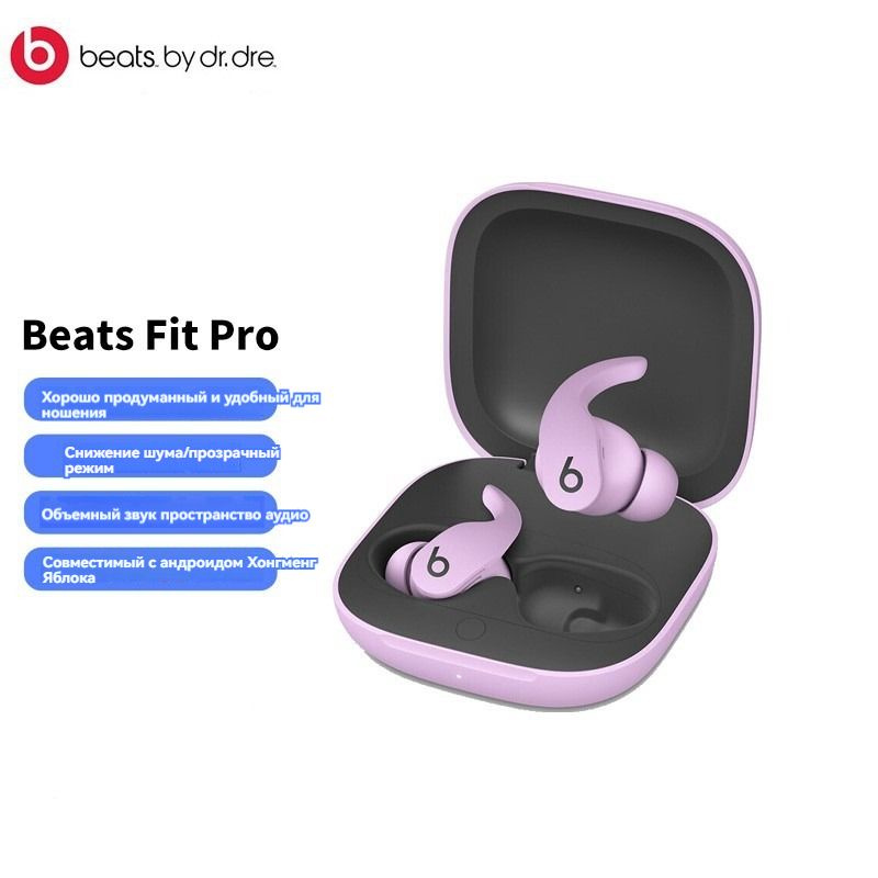 Beats Наушники беспроводные с микрофоном Beats Fit Pro, пурпурный  #1