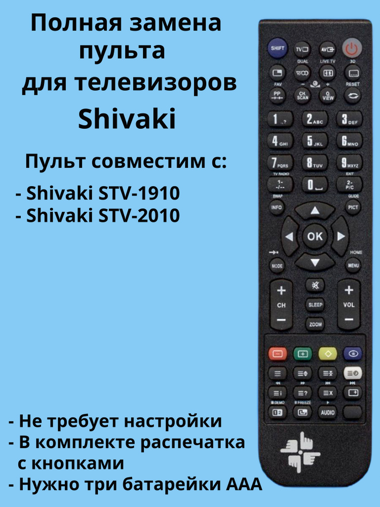 Пульт BT-0447E для телевизоров Shivaki #1