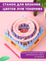 Вязание на луме,тенерифе. — 16 ответов | форум Babyblog