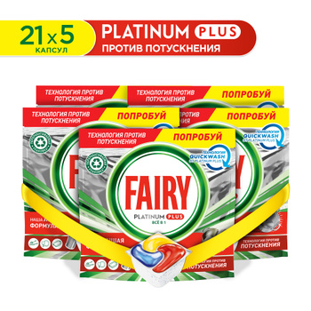 Fairy Platinum PLUS капсули для посудомийних машин. 72шт.(2*36).  (ID#1955377322), цена: 720 ₴, купить на