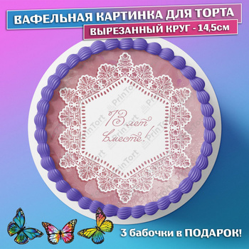 Как приготовить кружева, гипюр из вафельной бумаги. Декор для торта. Waffle paper decor.