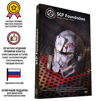 SCP-073 в дневнике The SCP Foundation