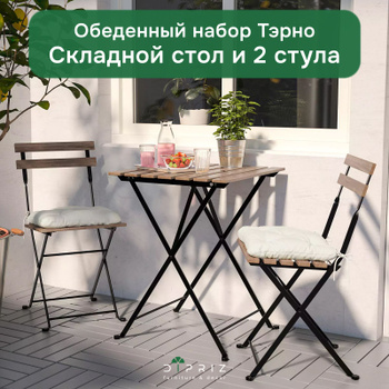 Уличная мебель IKEA: набор садовой мебели из искусственного ротанга и деревянной для дачи и террасы, отзывы - IKEA.ru