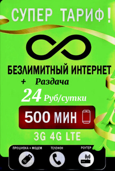 Что такое непубличные тарифы