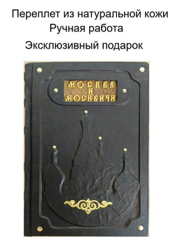 Москва подземная. История. Легенды. Предания [Вадим Николаевич Бурлак] (fb2) читать онлайн