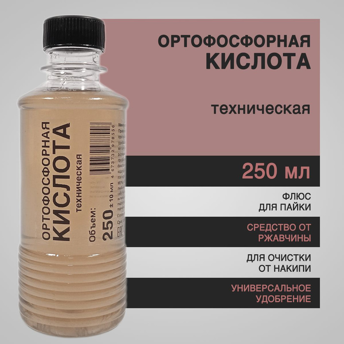 ортофосфорная. технические кислоты. техническая кислота. ). щавелевая кислота (25 кг).