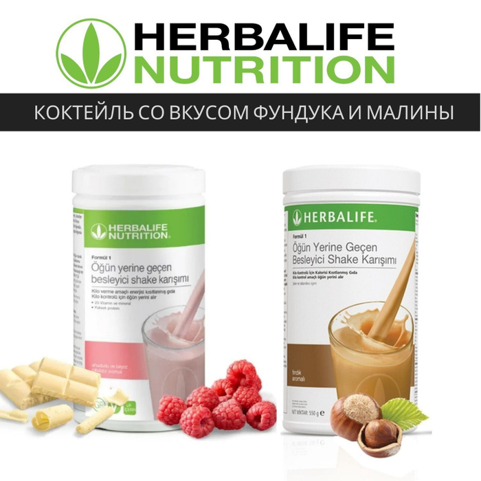 Herbalife коктейль отзывы. Коктейли Гербалайф для похудения. Бета Хард Гербалайф. Бестселлер Гербалайф.